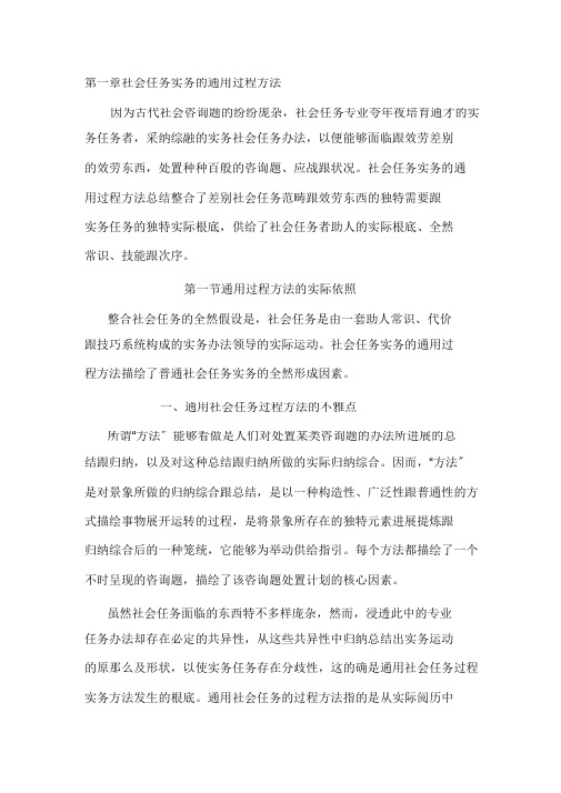 社会工作实务中级复习资料(1)