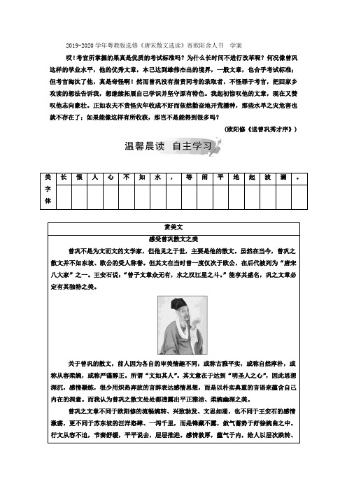 粤教版高中语文选修《唐宋散文选读》寄欧阳舍人书  学案