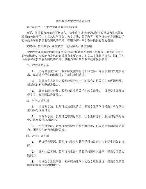 初中数学课堂教学创新实践(含示范课课程设计、学科学习情况总结)