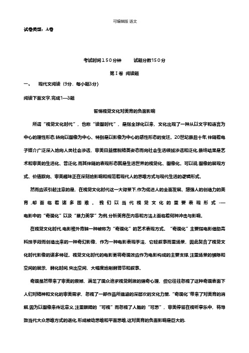河北省衡水市冀州中学最新高三复习班上学期期中考试语文试题A卷 Word版含答案