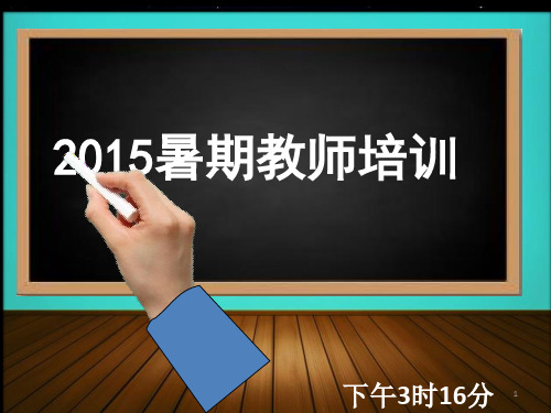 翻转课堂讲课稿