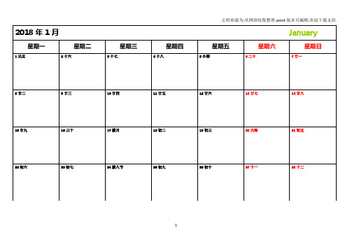 2018年日历Word打印版