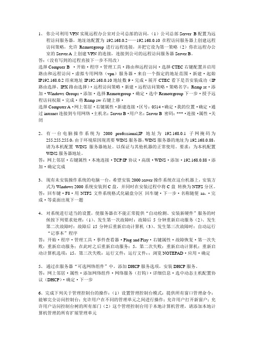 计算机网络管理员高级操作题