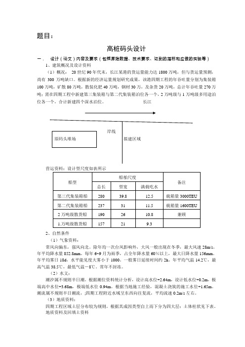 高桩码头课程设计任务书