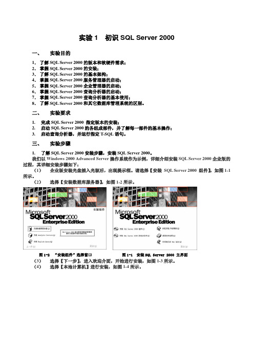 SQLServer2000实验指导书-2012hh