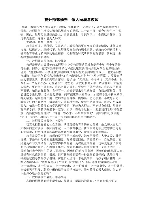 提升师德修养 做人民满意教师