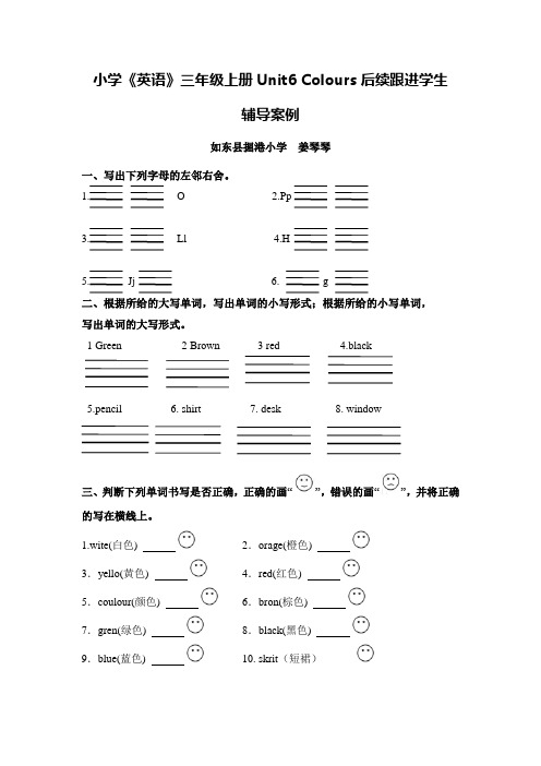 X11小学英语三年级3单元学习评价示例：小学英语三年级上册Unit62案例解析3后续跟进学生辅导案例