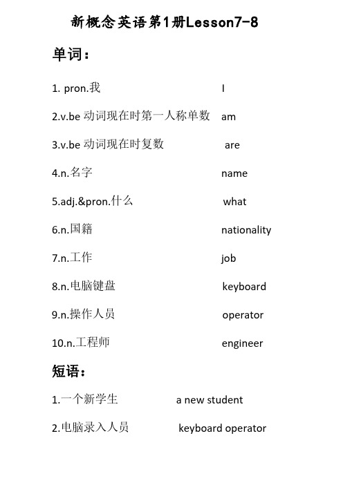 新概念英语第1册Lesson7-8