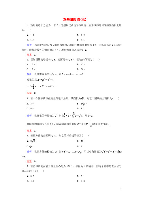 2014-2015学年高中数学 第二章 点、直线、平面之间的位置关系双基限时练5(含解析)新人教A版必修2