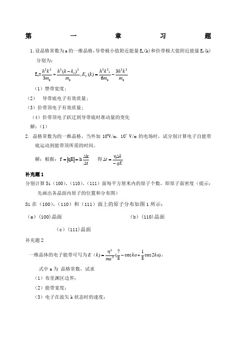 半导体物理学 刘恩科 第七版 完整课后题答案