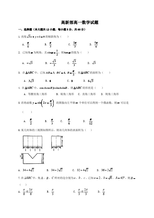 陕西省黄陵中学高新部2017-2018学年高一下学期期末考试数学试题及答案