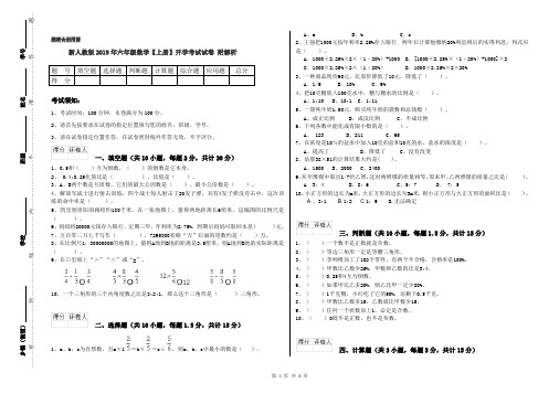 新人教版2019年六年级数学【上册】开学考试试卷 附解析