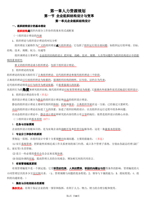 人力资源考试二级完善资料.doc