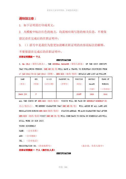 法国签证在职证明电子模板