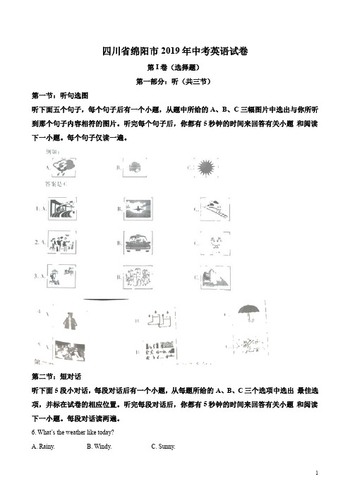 四川省绵阳市2019年中考英语试卷(解析版)