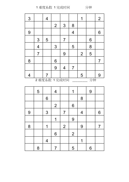 数独题目难度系数1-3级共100题