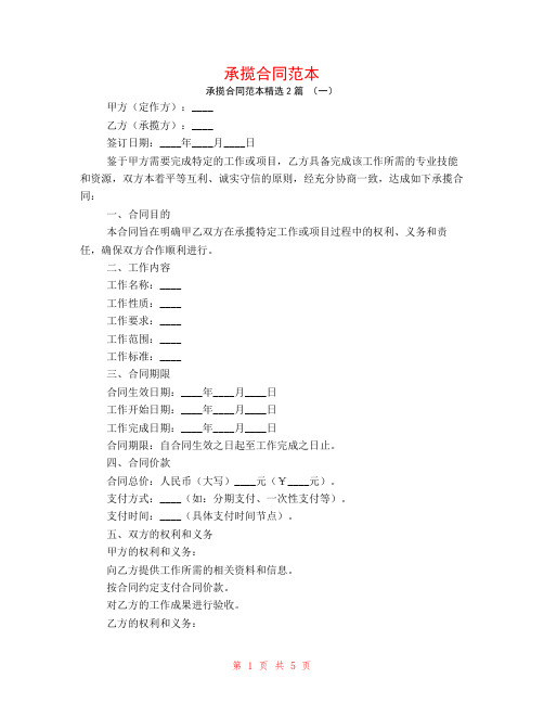 承揽合同范本2篇