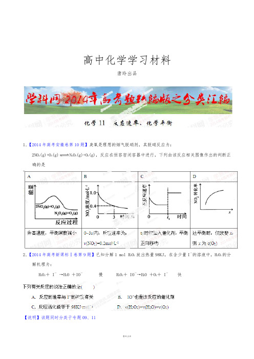 高考化学复习专题11反应速率、化学平衡高考化学试题分项版解析(原卷版).docx