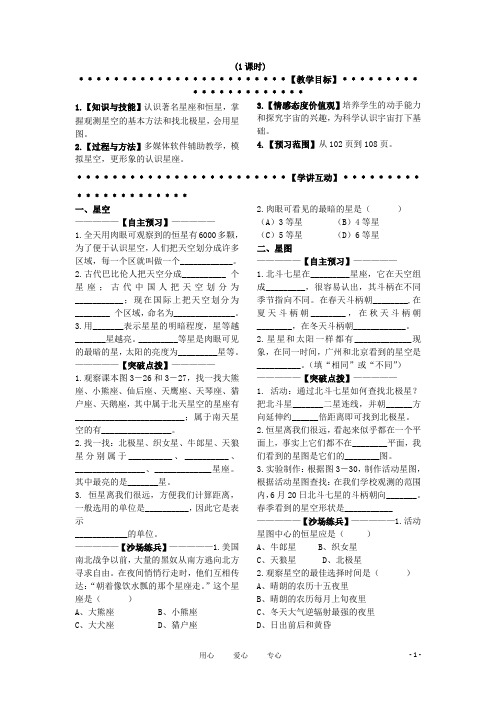 七年级科学上册《观测太空》学案2(无答案) 浙教版