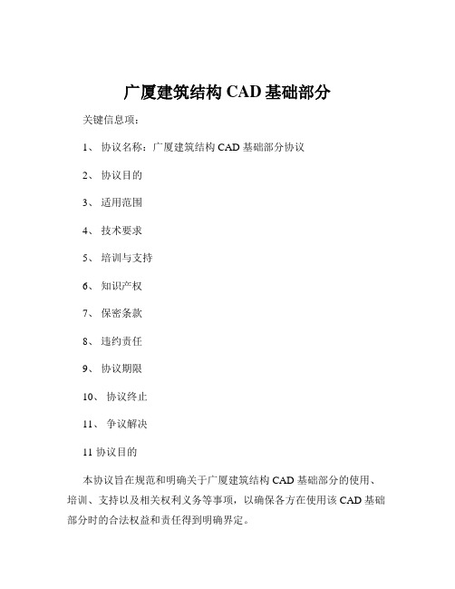 广厦建筑结构CAD基础部分