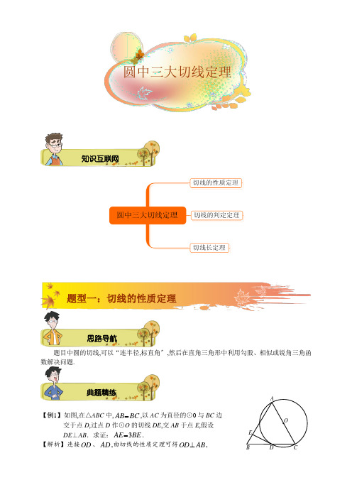 2020年中考数学专题复习：圆中三大切线定理