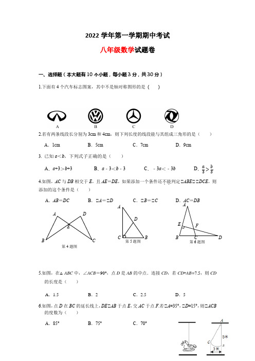 八年级上数学期中试题