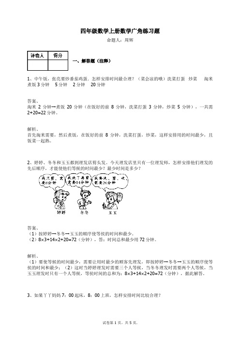 四年级数学上册试题数学广角练习题人教新课标(含答案)