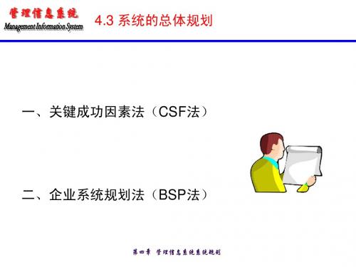 4.3 系统的总体规划