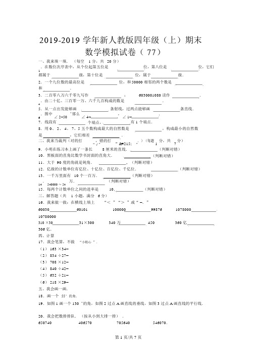 四年级上数学期末试题综合考练(39)_1415人教新课标