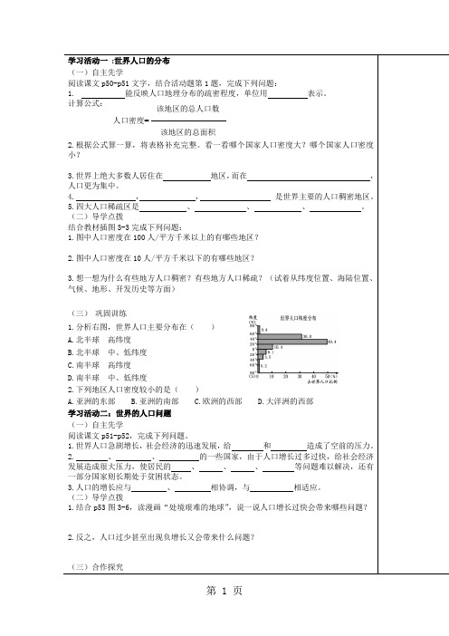 湘教版初中地理七上3.2《世界的人种》学案-2019年精选学习文档