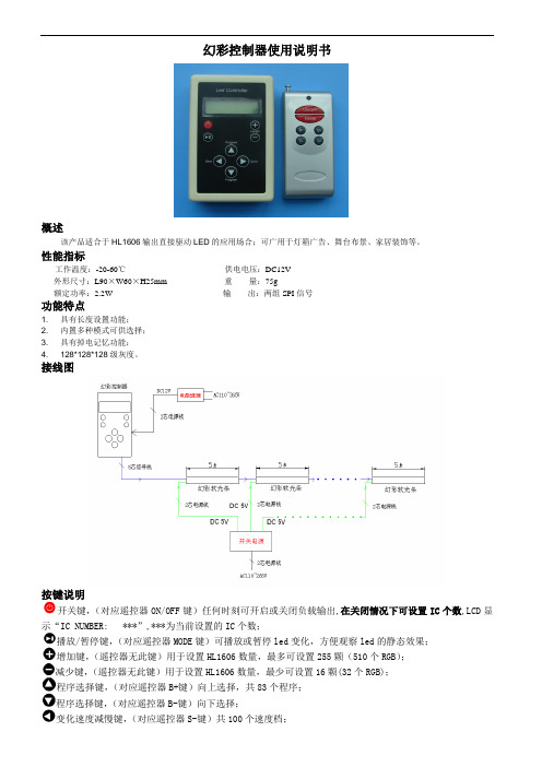 幻彩控制器使用说明书.doc2