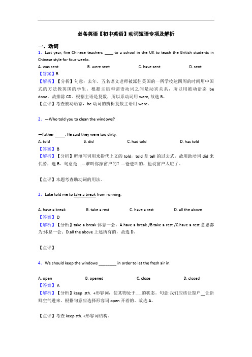 动词短语专项及解析(1)