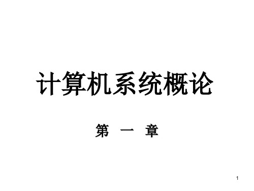 计算机组成原理课后习题及答案_唐朔飞