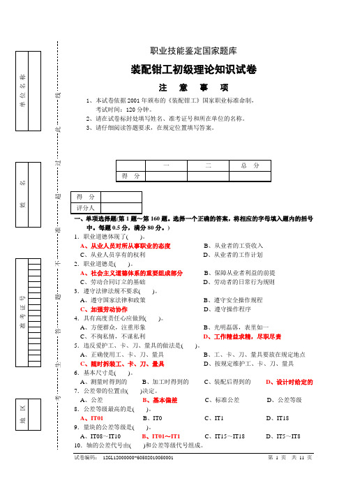 装备钳工初级试卷正文及答案