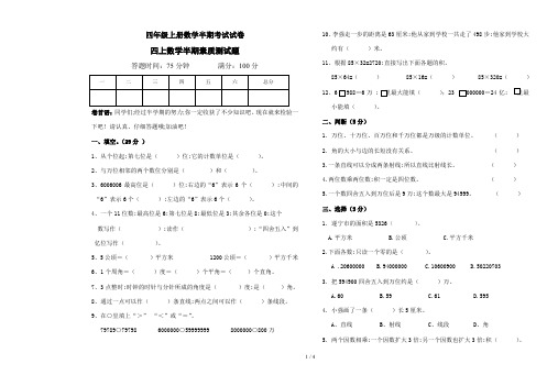 四年级上册数学半期考试试卷