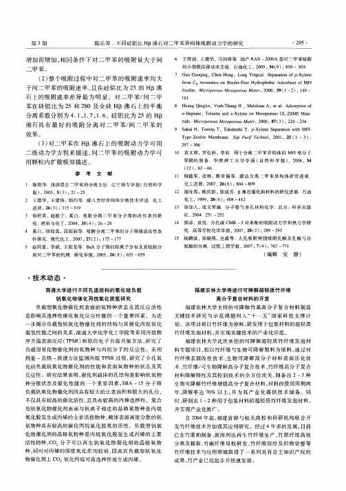 福建农林大学将进行可降解超轻质竹纤维高分子复合材料的开发