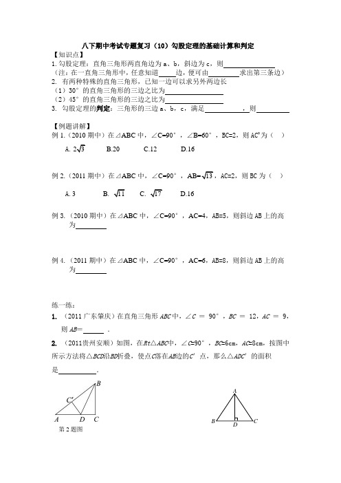 八下期中考试专题复习(10)勾股定理的基础计算和判定