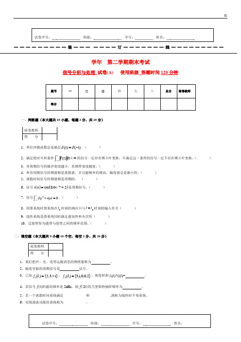 2020年信号分析与处理期末试卷A