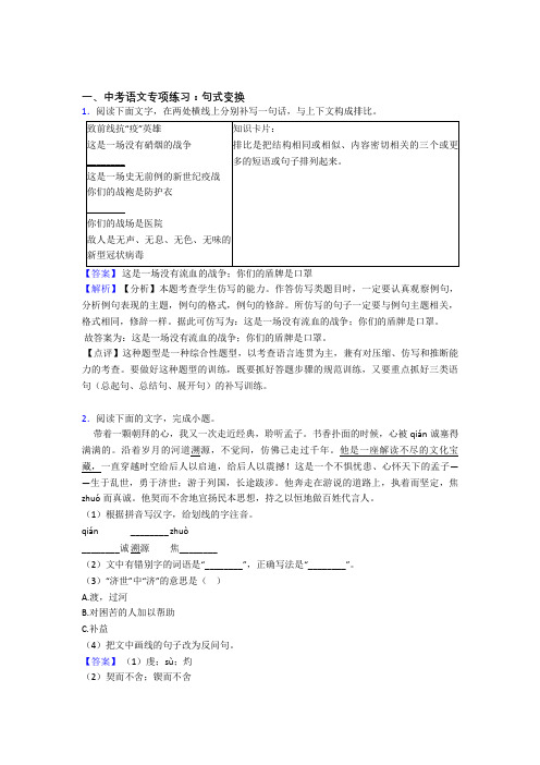 新初中中考 语文句式变换练习及答案
