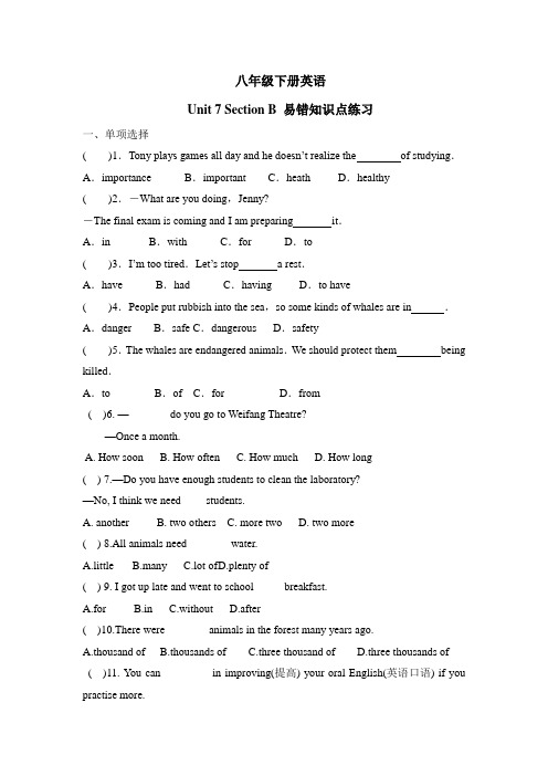 2020年春人教版英语八年级下册Unit7SectionB易错点练习(有答案)
