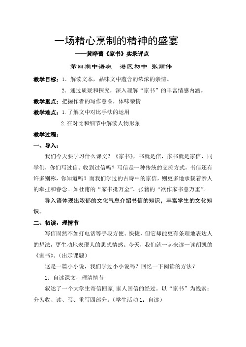 《家书》 教学设计