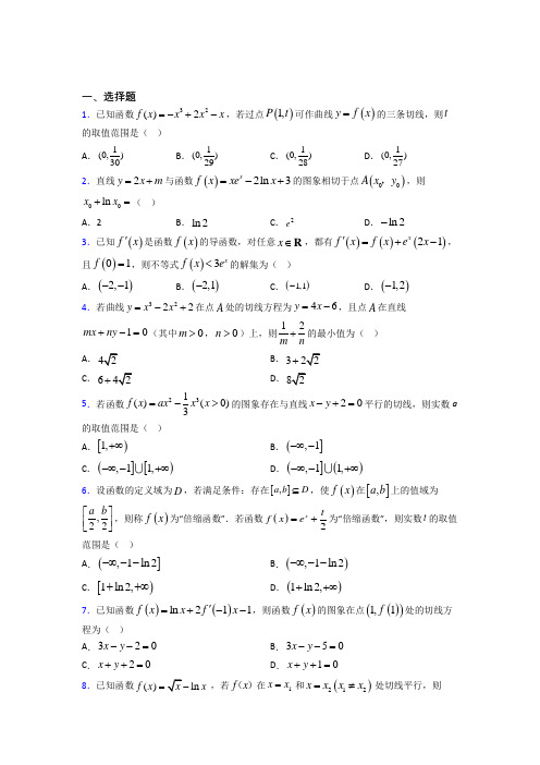 (易错题)高中数学选修1-1第三章《变化率与导数》测试卷(包含答案解析)