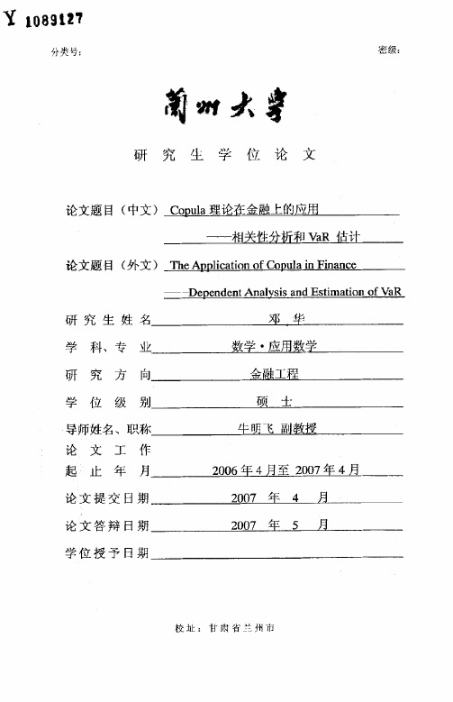 Copula理论在金融上的应用——相关性分析和VaR估计