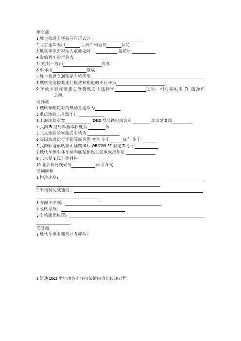 轨道交通车辆工程试题