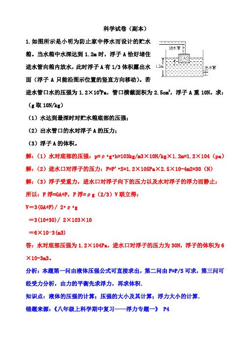 浙江省初二科学错题(乱序含答案)