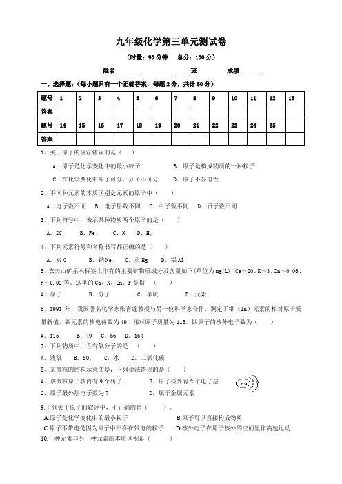 人教版九年级化学第3单元测试卷及答案