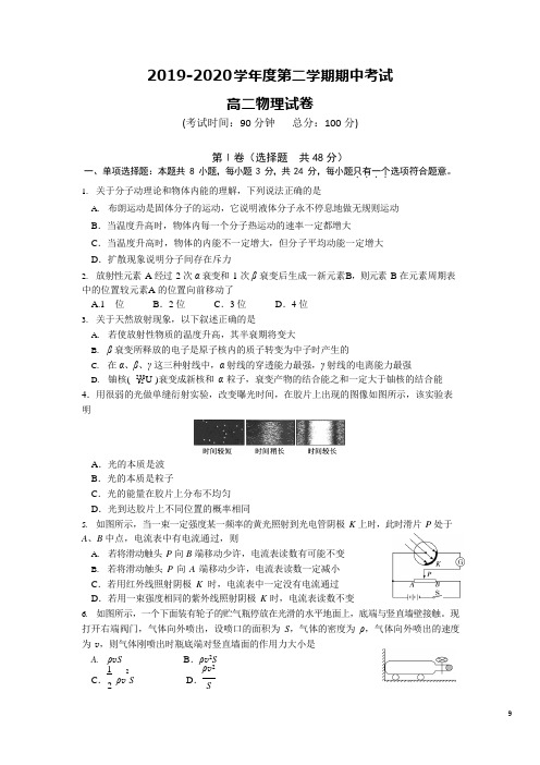 2019-2020学年江苏省邗江中学高二下学期期中物理试题 (Word版)