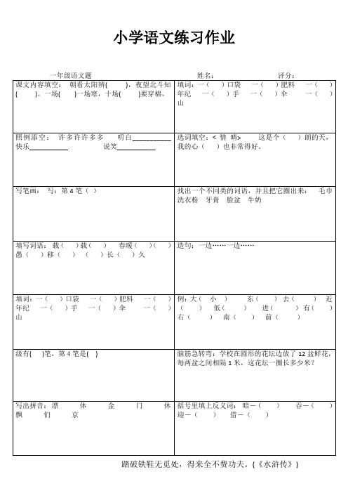 小学一年级语文快乐随堂练III (79)