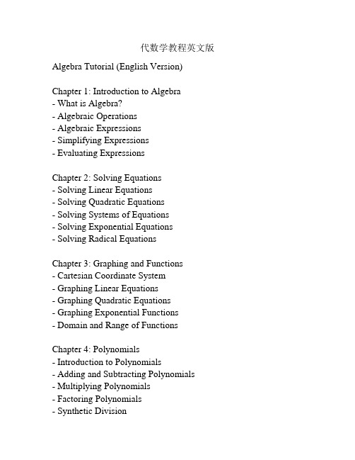 代数学教程英文版