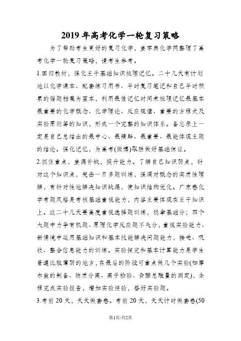 高考化学一轮复习策略